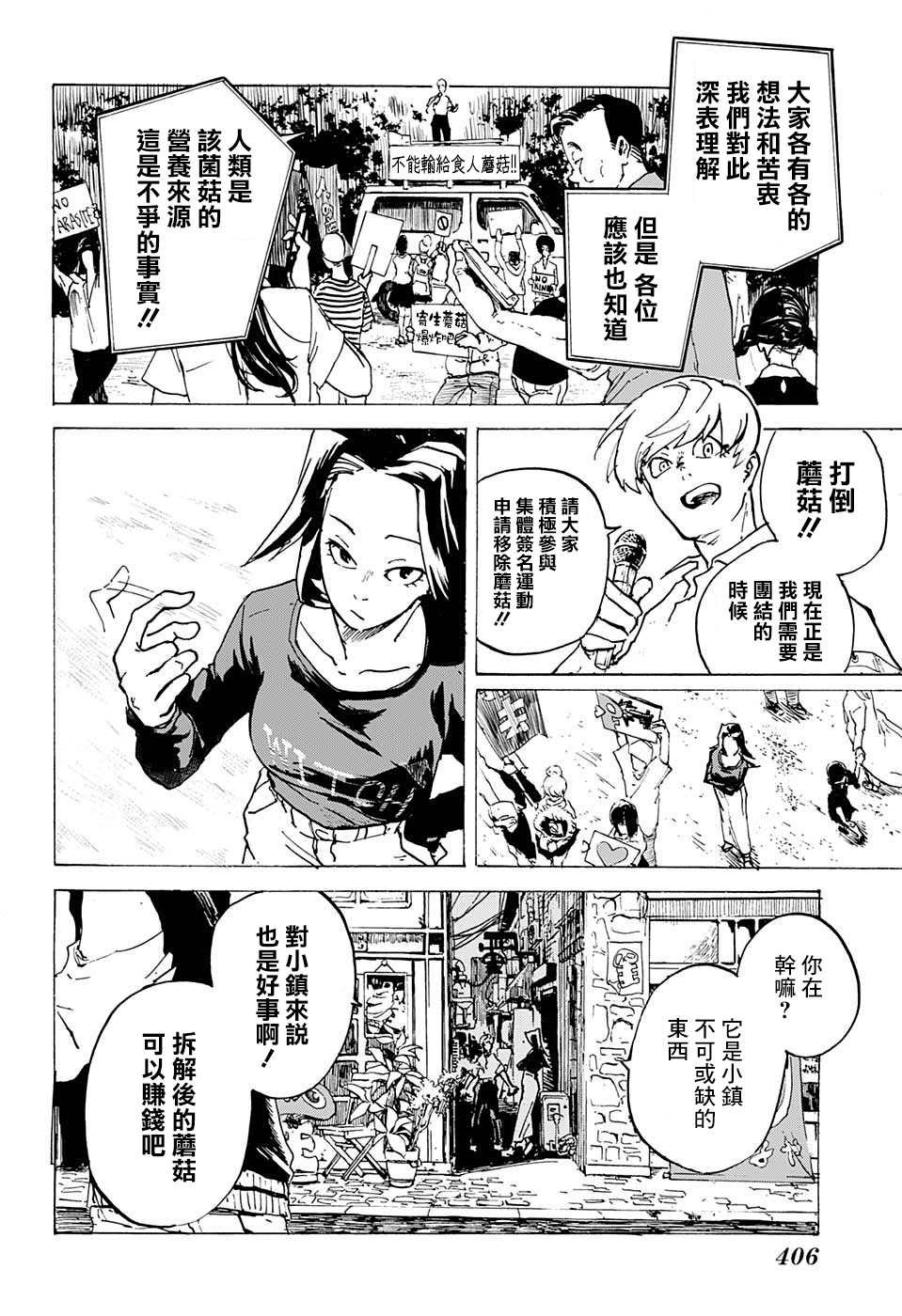 共生菌漫画,第1话3图