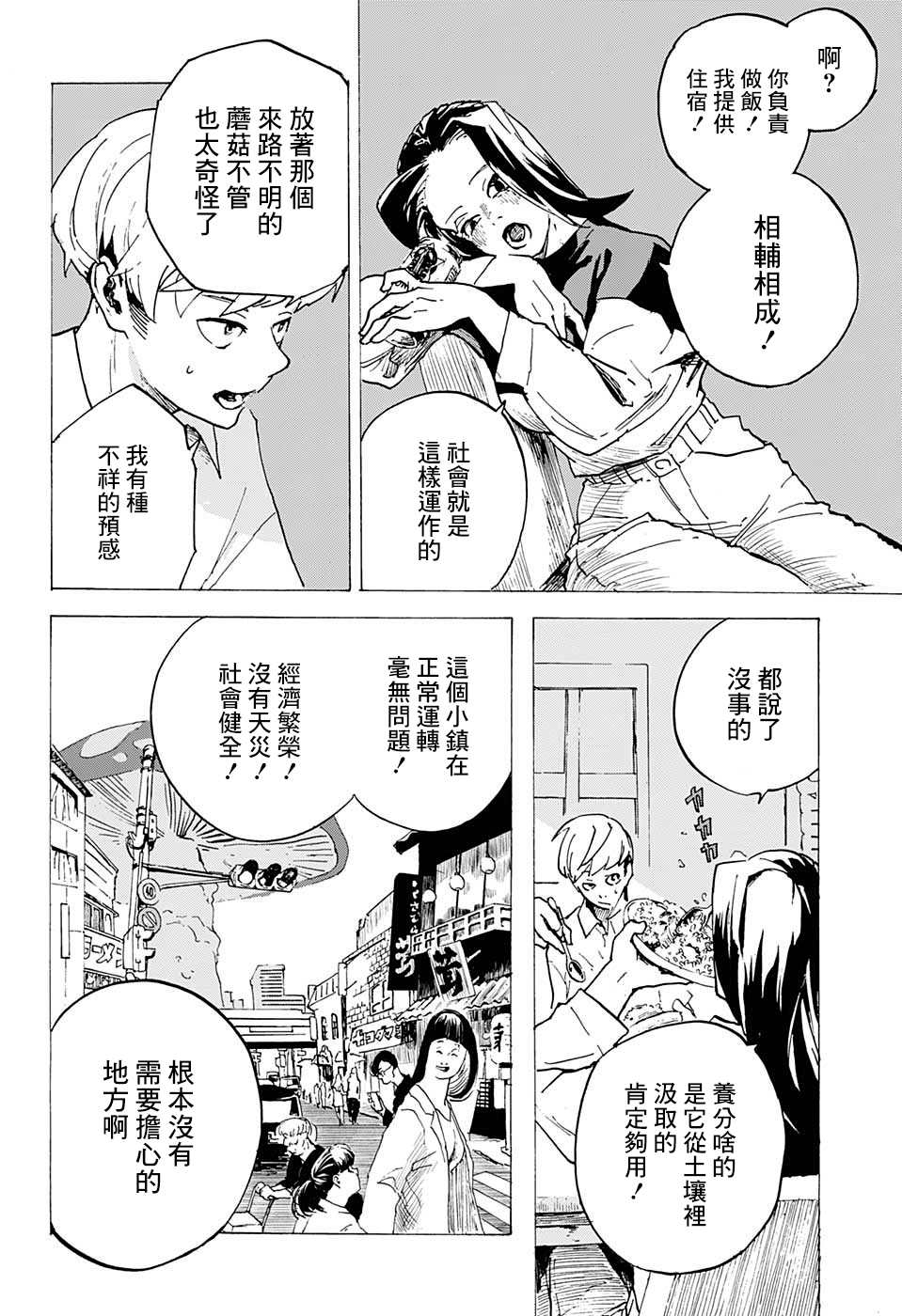 共生菌漫画,第1话4图