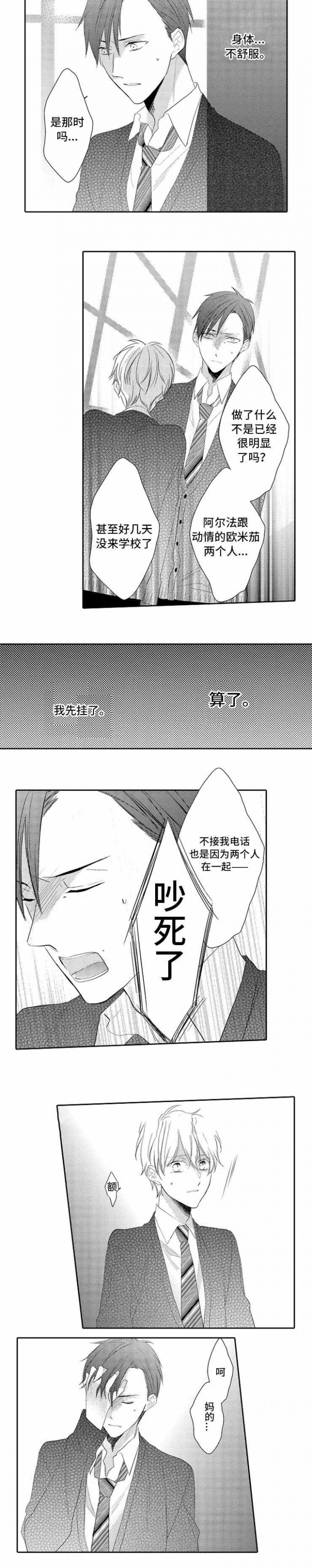 哥哥的选择漫画,第12话2图