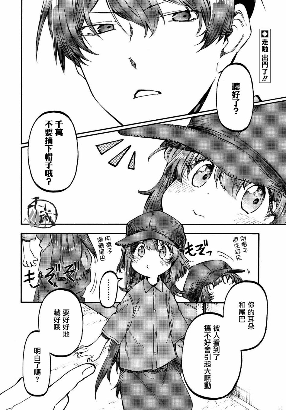 向阳处的橘色漫画,第3话2图