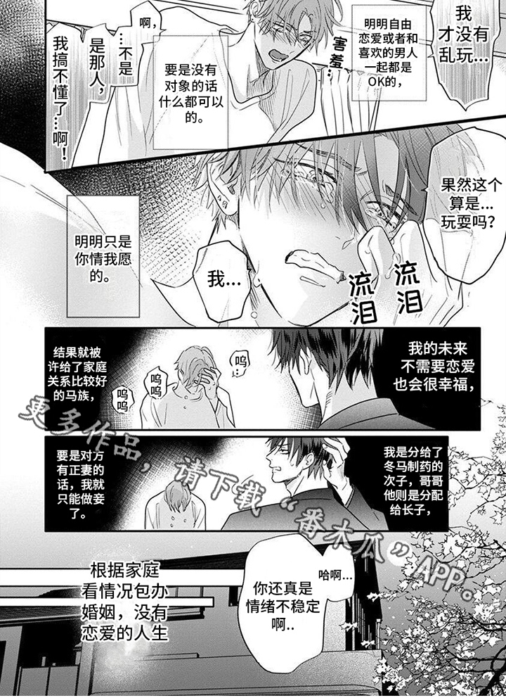 兔子与狮子漫画,第10话1图