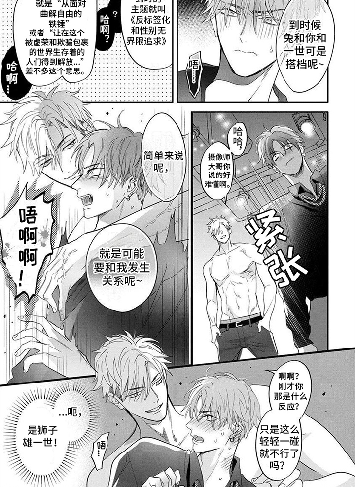 兔子与狮子漫画,第2话1图