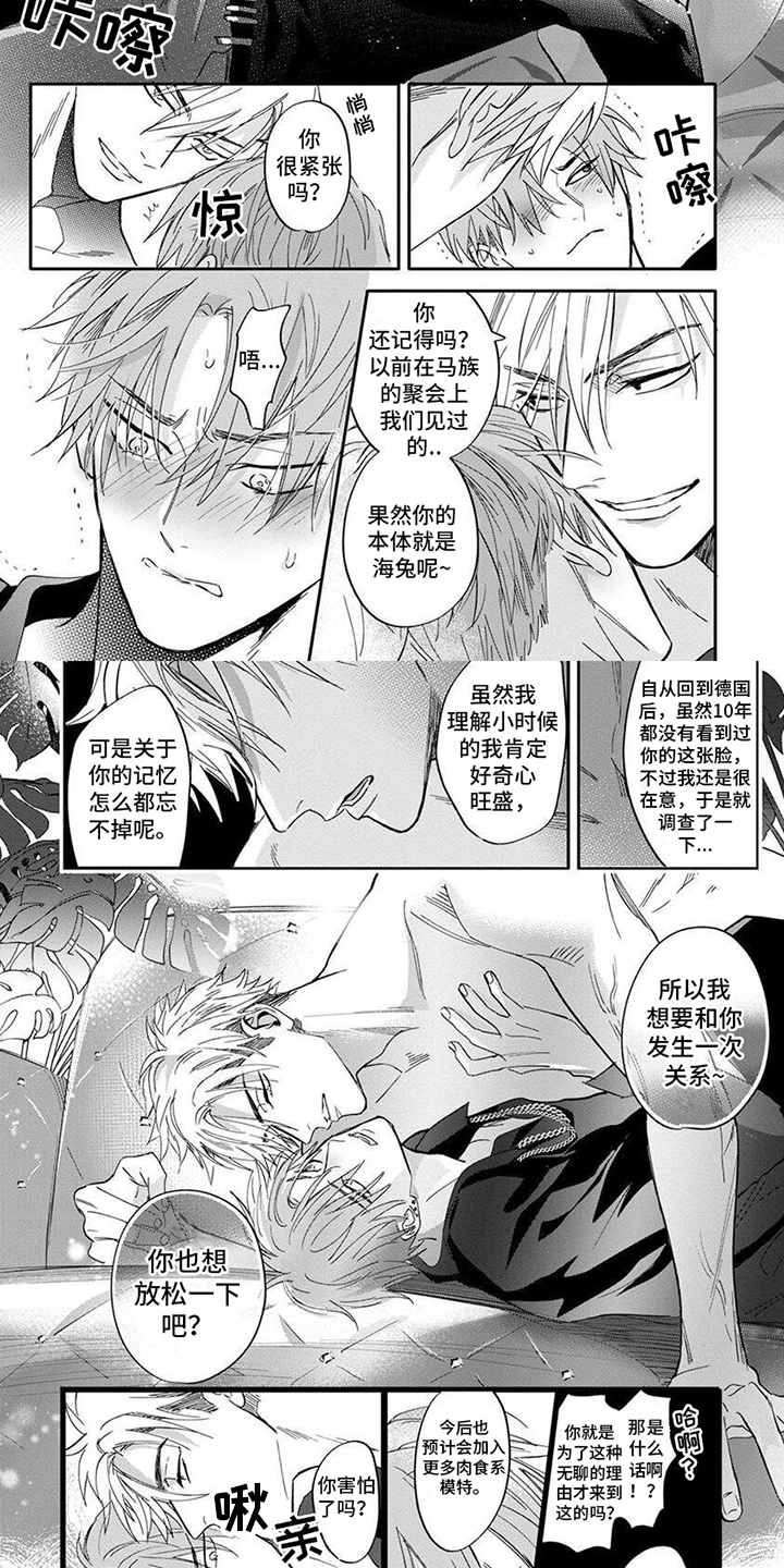 兔子与狮子漫画,第3话2图