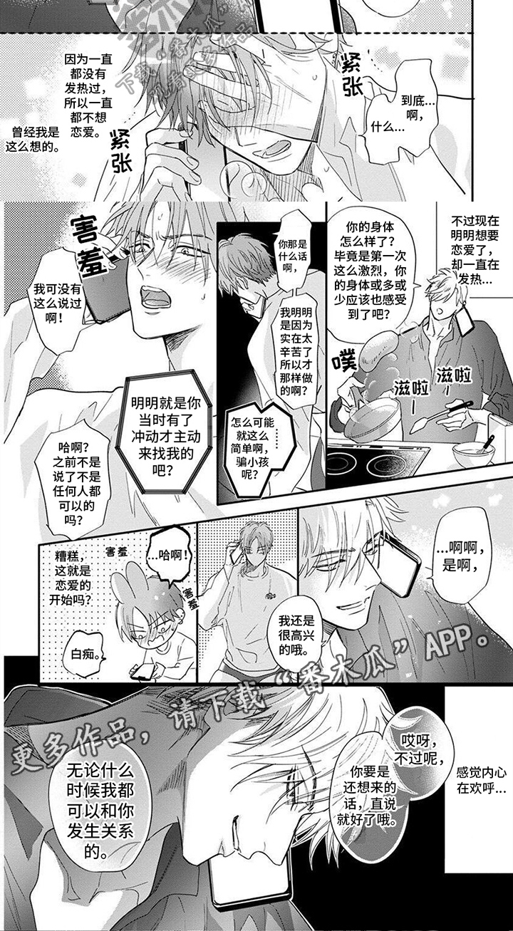 兔子与狮子漫画,第9话1图