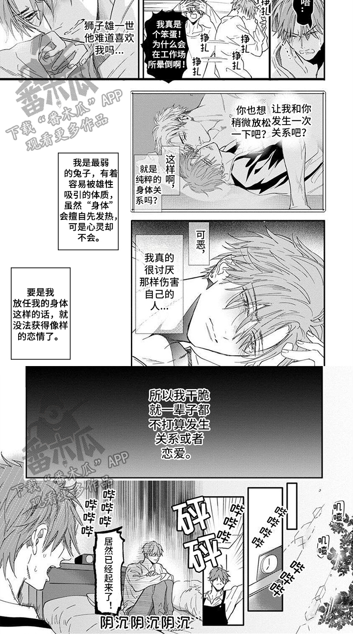 兔子鱼是什么鱼漫画,第4话1图