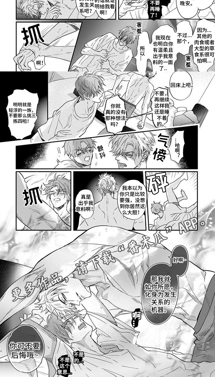 兔子与狮子漫画,第7话1图