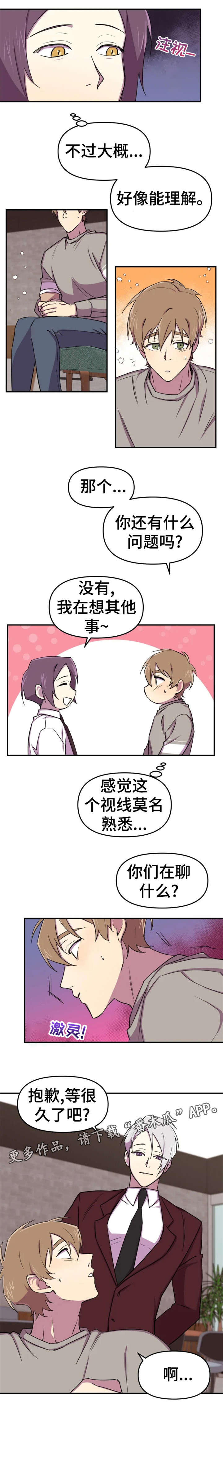 虚假的信徒漫画,第8章：久等5图