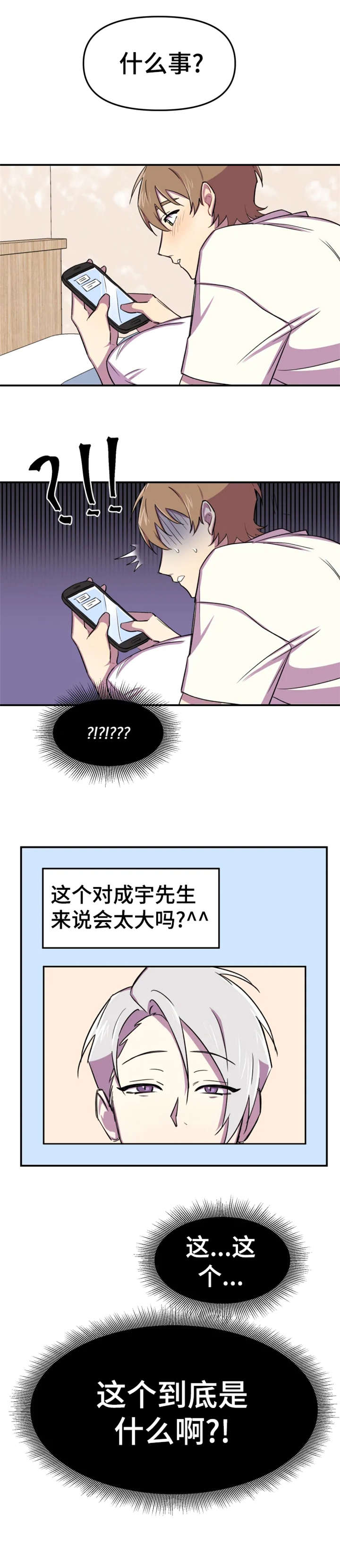 虚假的信徒漫画,第8章：久等1图