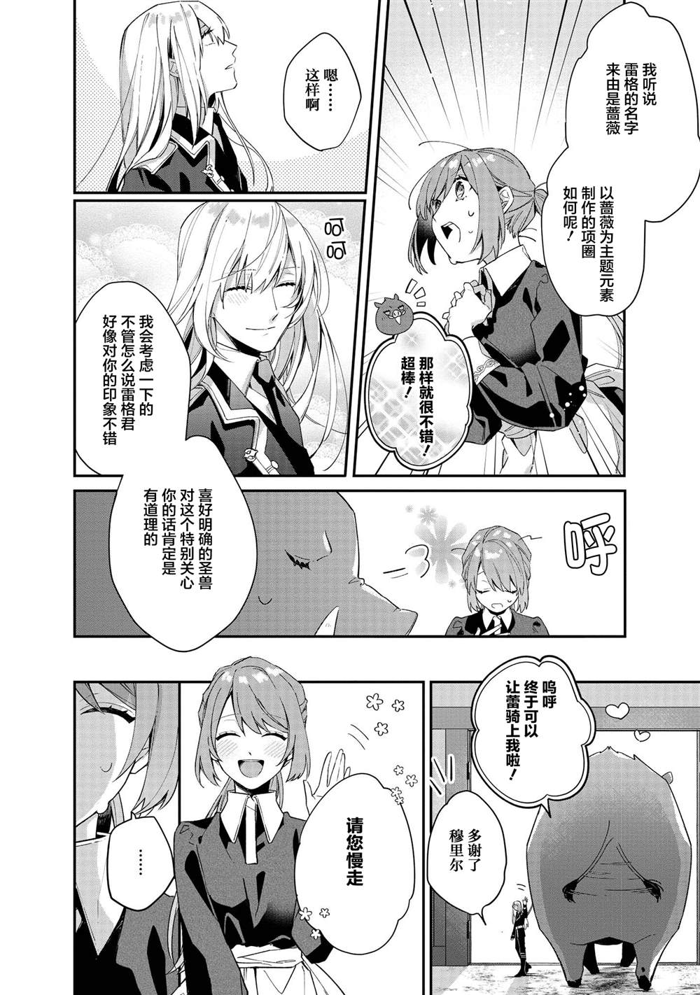 家里蹲大小姐是懂兽医的圣兽饲养员漫画,第4话4图