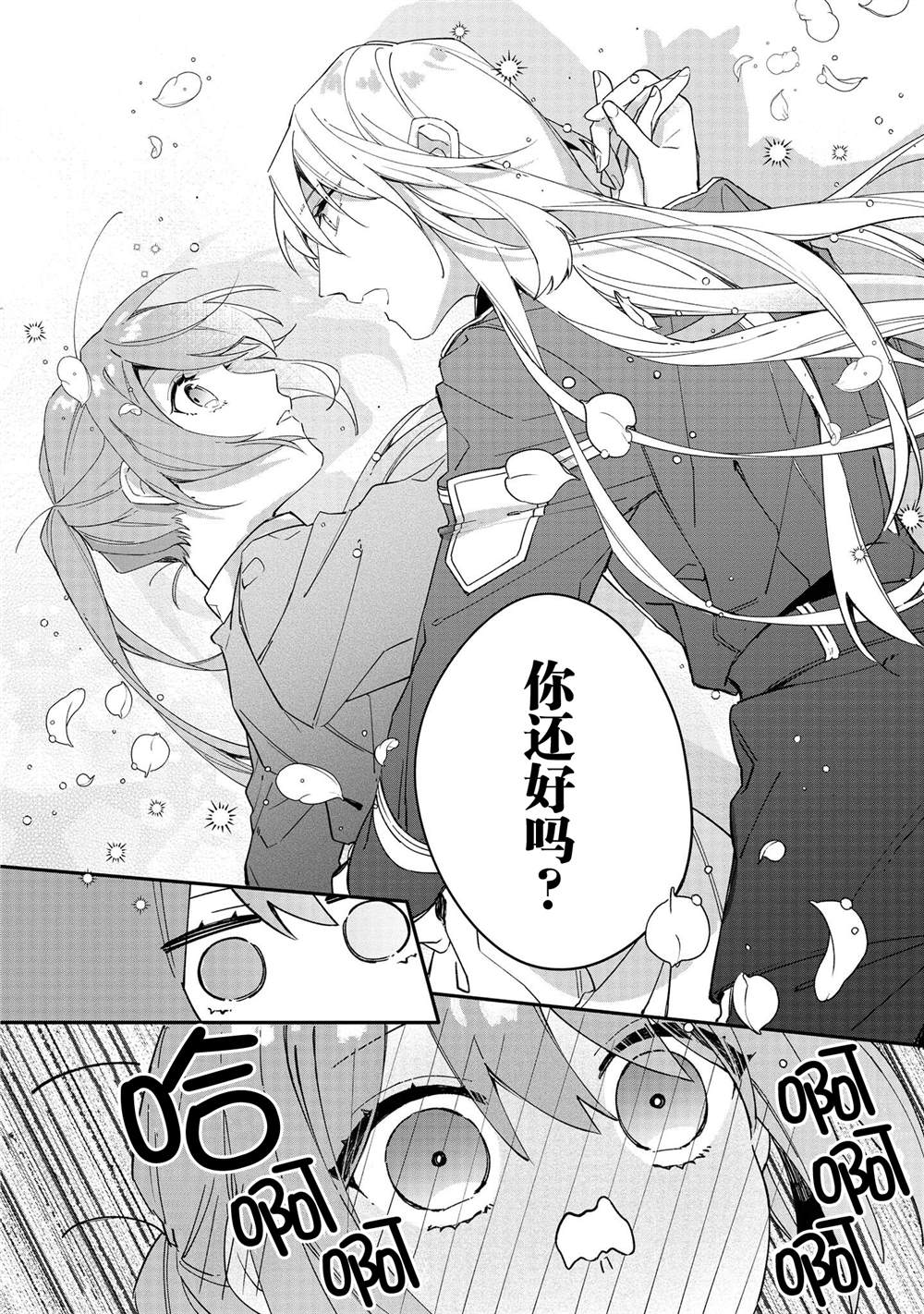 家里蹲大小姐是懂兽医的圣兽饲养员漫画,第4话5图