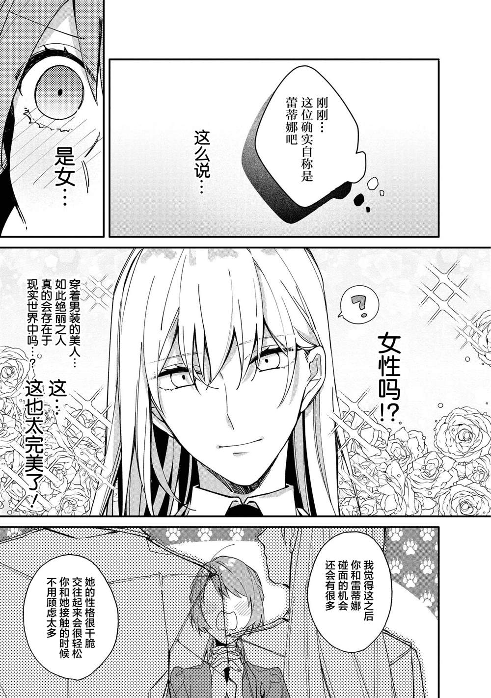 家里蹲大小姐是懂兽医的圣兽饲养员漫画,第4话2图