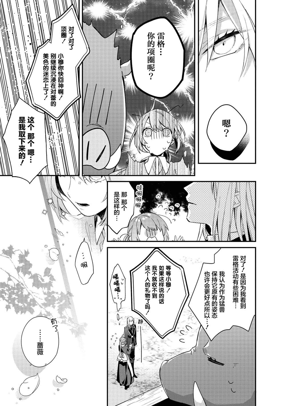 家里蹲大小姐是懂兽医的圣兽饲养员漫画,第4话3图