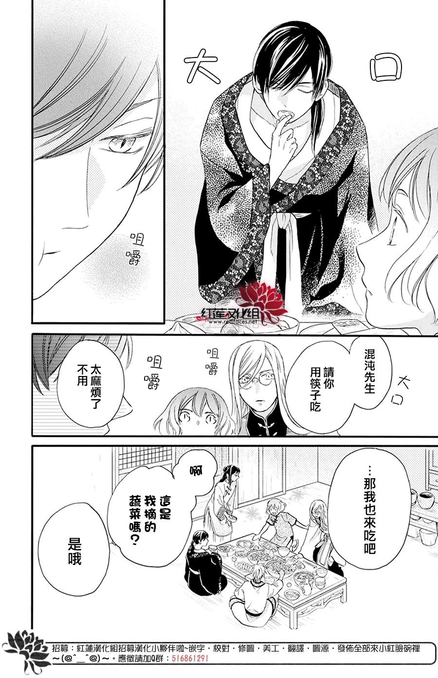 这份凶爱是为天灾漫画,第4话5图