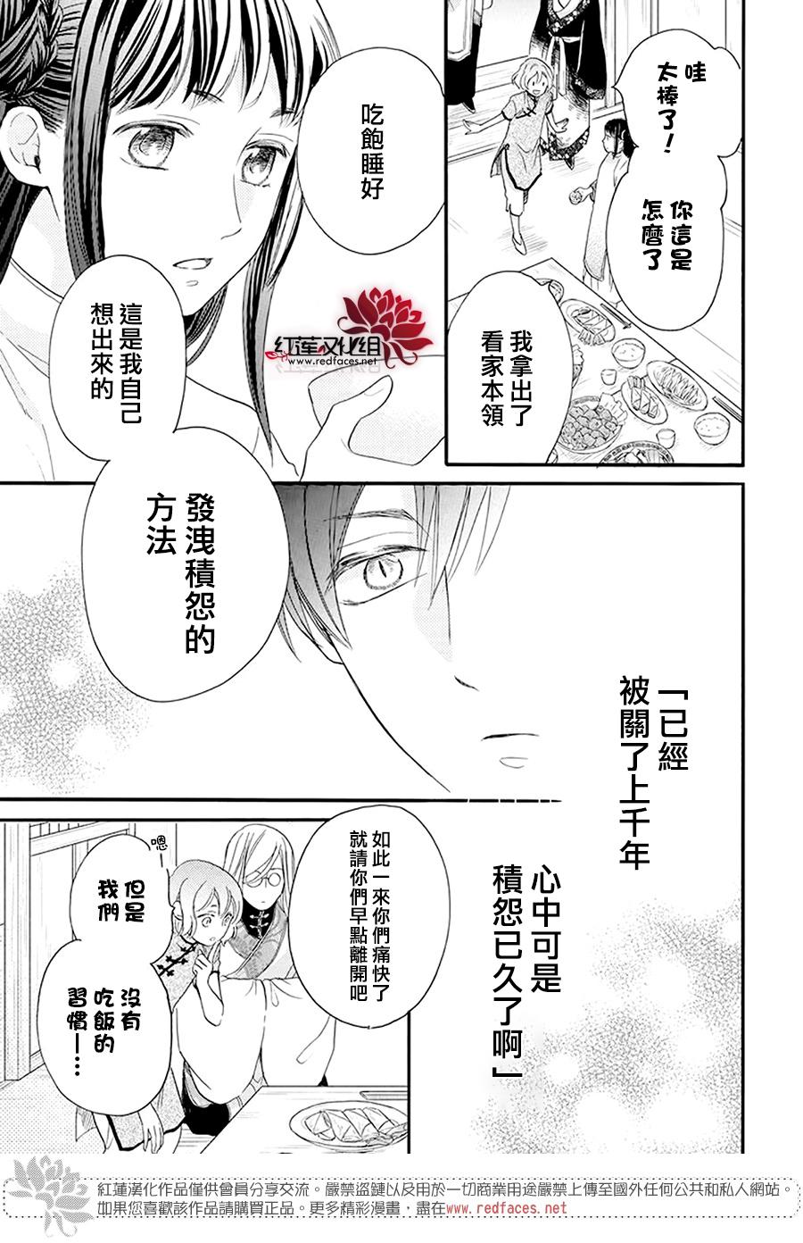 这份凶爱是为天灾漫画,第4话4图