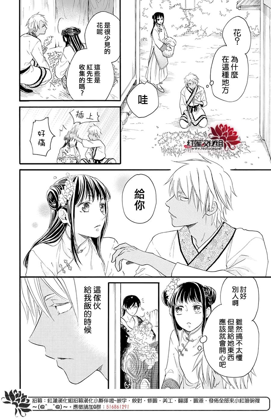 这份凶爱是为天灾漫画,第4话4图