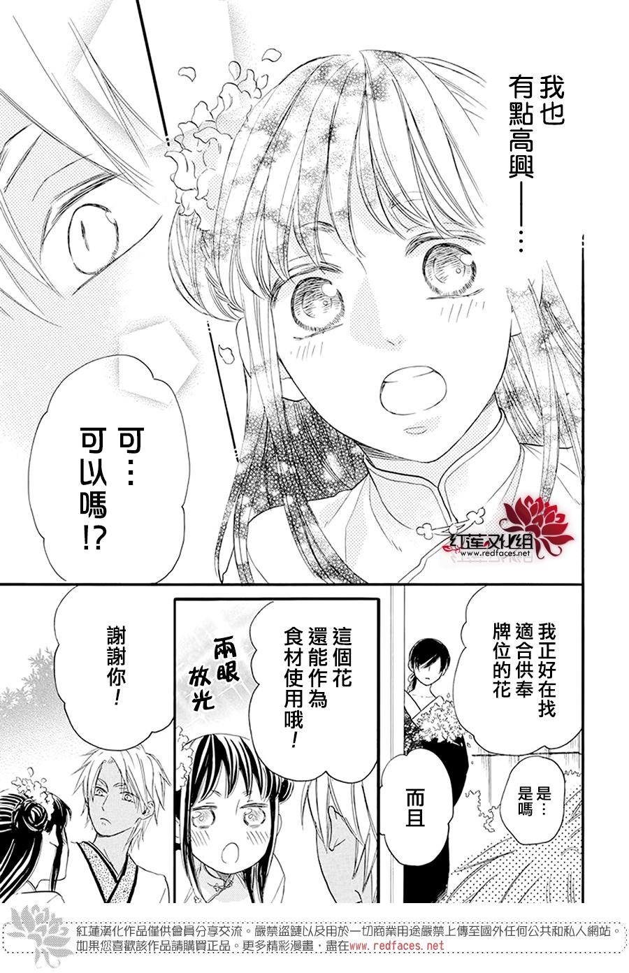 这份凶爱是为天灾漫画,第4话5图