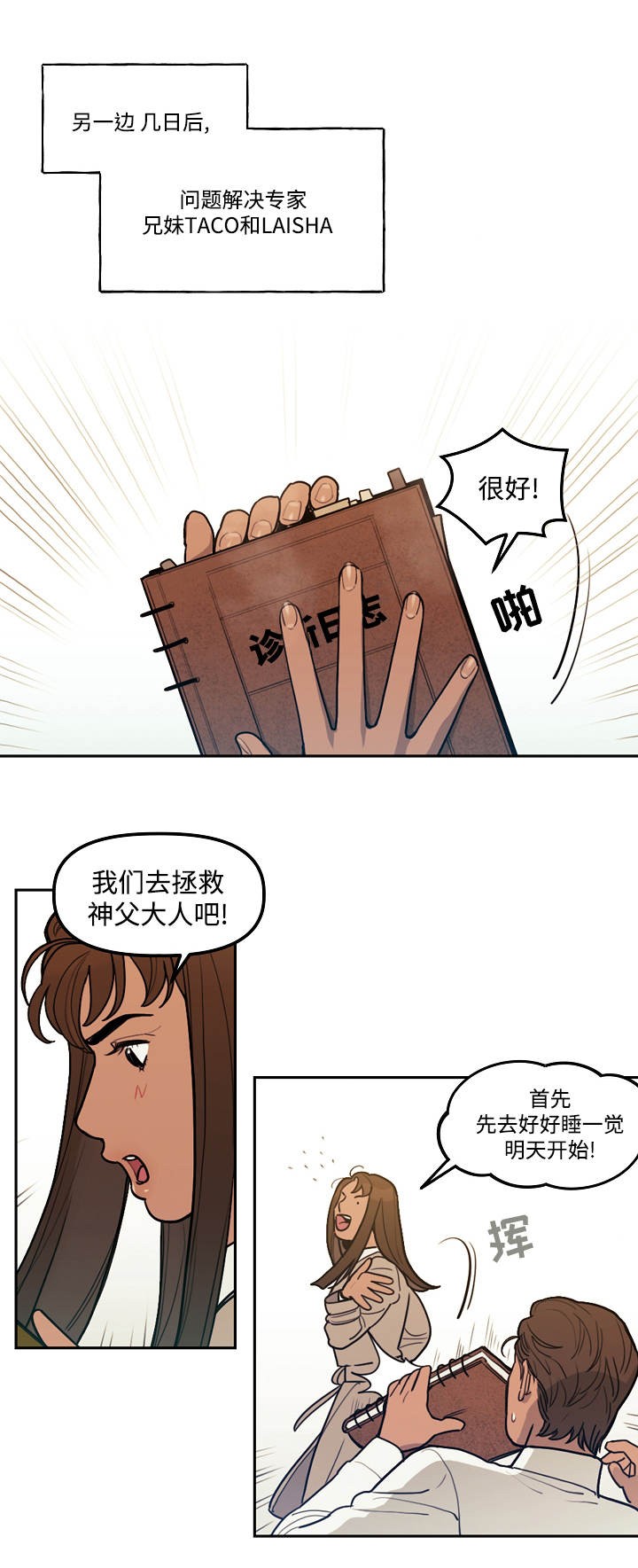 守护神父原名是什么漫画,第6话2图