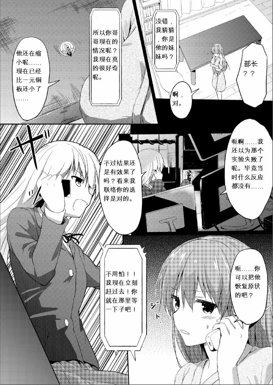 妹大于兄漫画,第3话4图