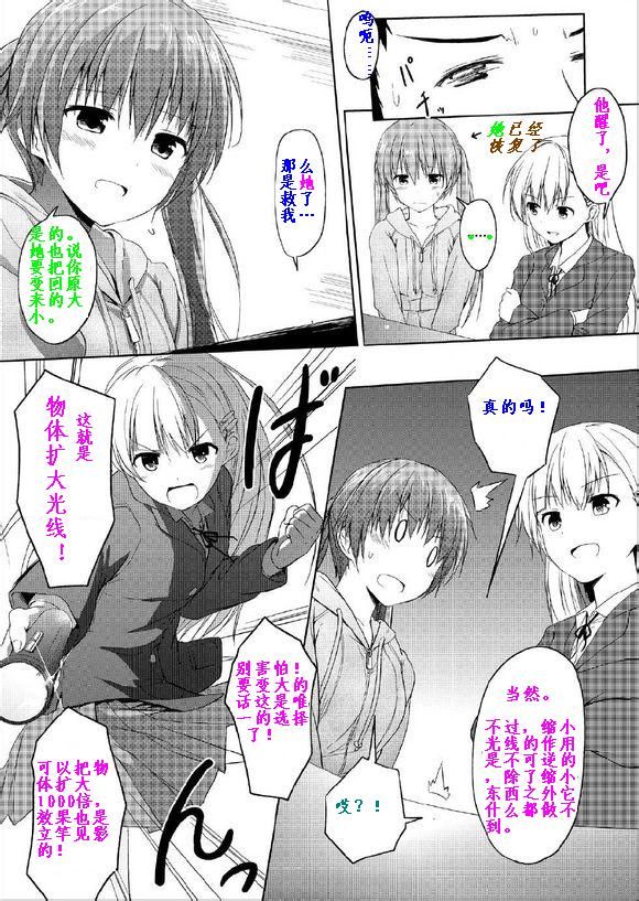 妹大于兄漫画,第3话2图