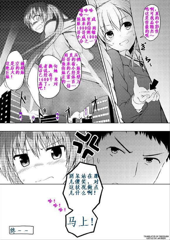 妹大于兄漫画,第3话5图