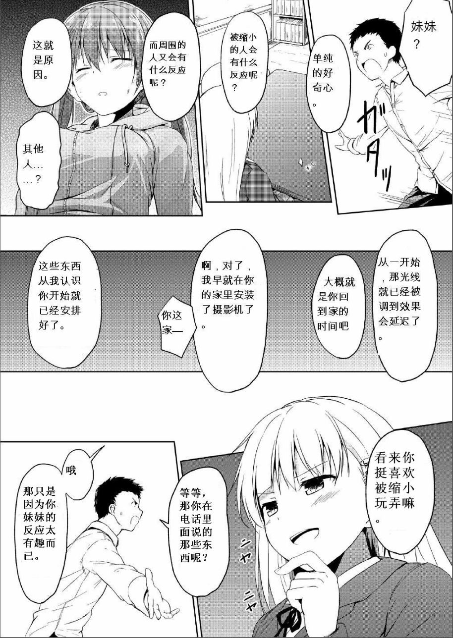 妹大于兄漫画,第3话2图