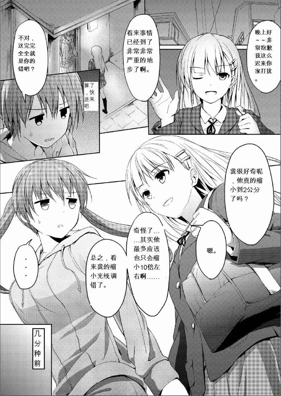 妹大于兄漫画,第3话3图