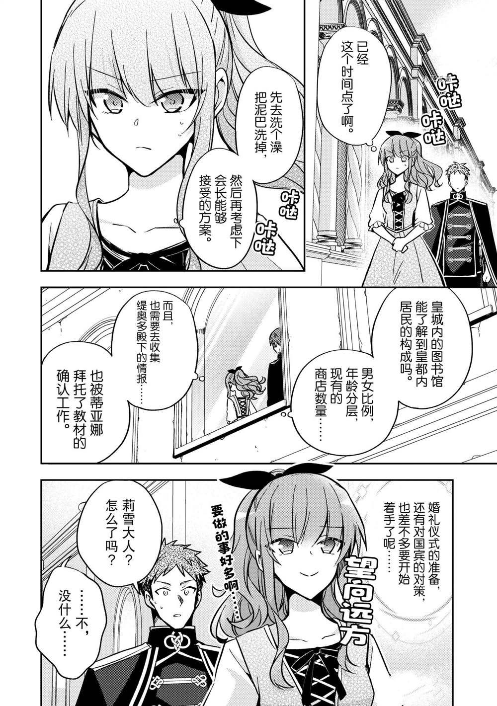 轮回七次的恶役千金，在前敌国享受随心所欲的新婚生活漫画,第10话4图