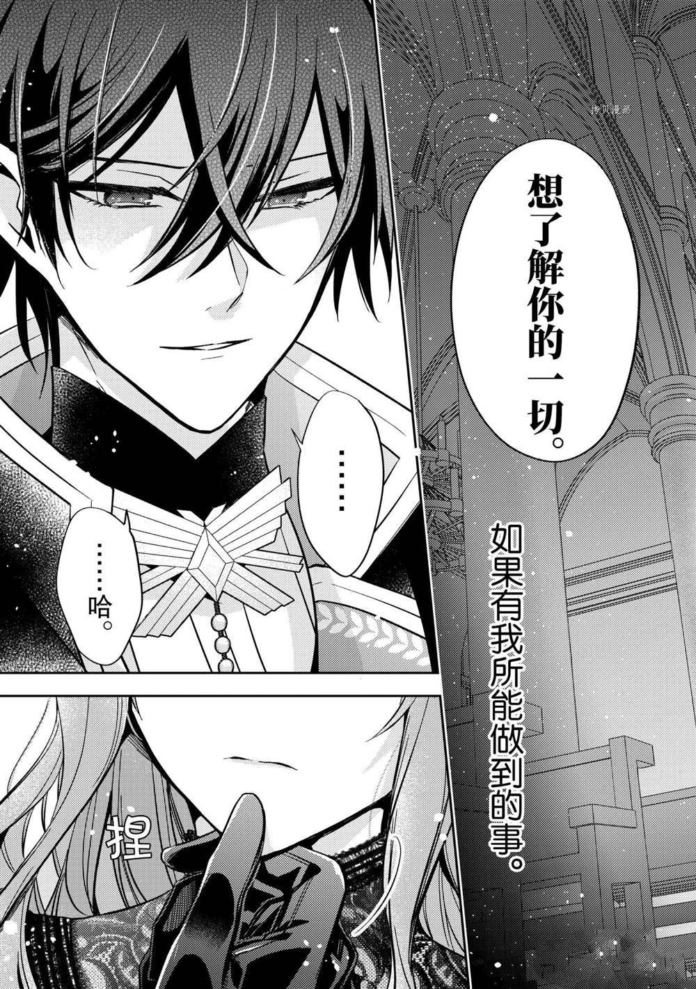 轮回七次的恶役千金，在前敌国享受随心所欲的新婚生活漫画,第10话2图