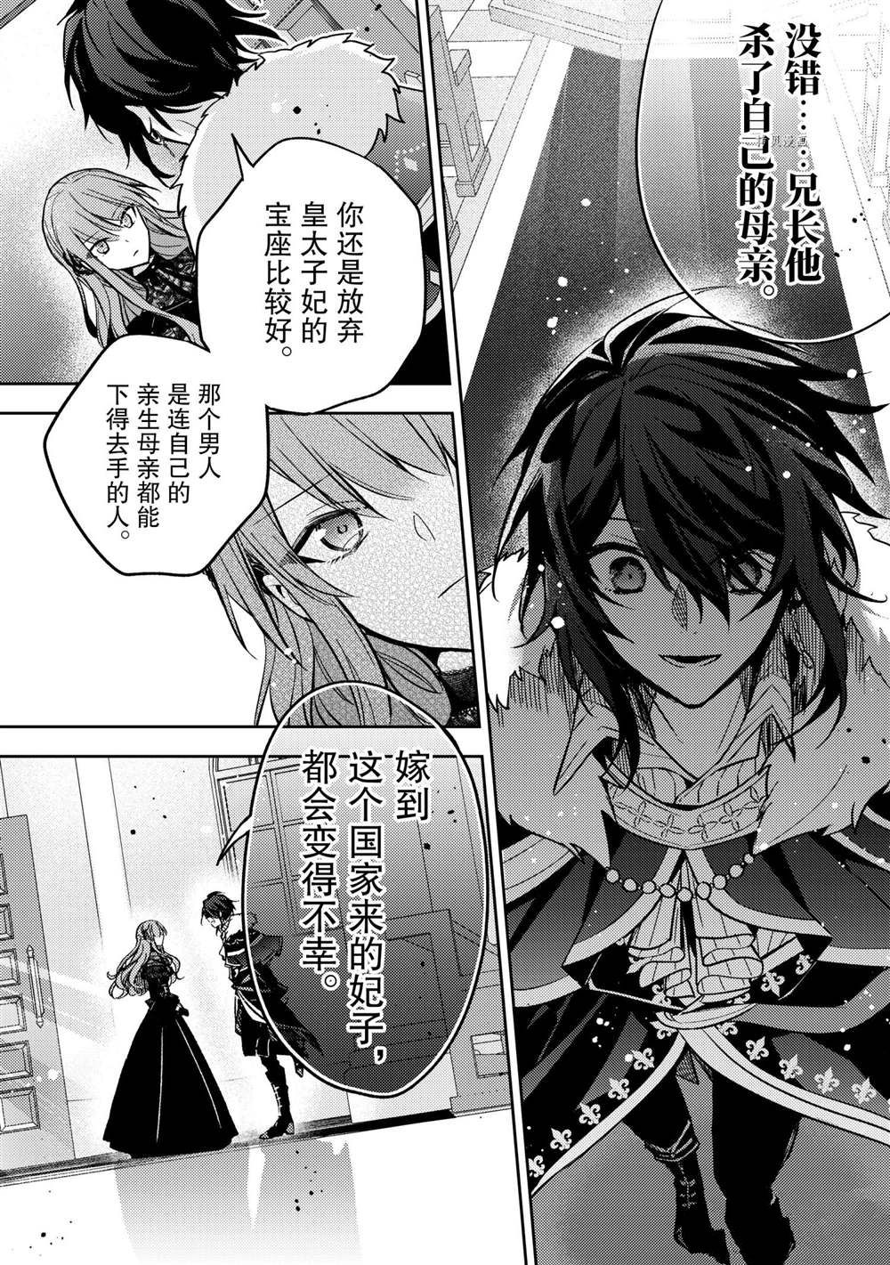 轮回七次的恶役千金，在前敌国享受随心所欲的新婚生活漫画,第10话1图