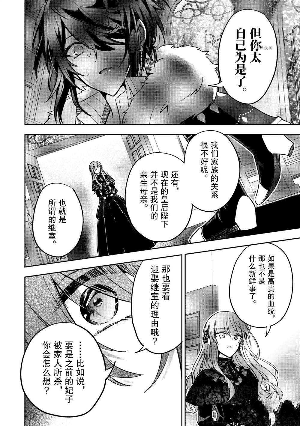 轮回七次的恶役千金，在前敌国享受随心所欲的新婚生活漫画,第10话5图