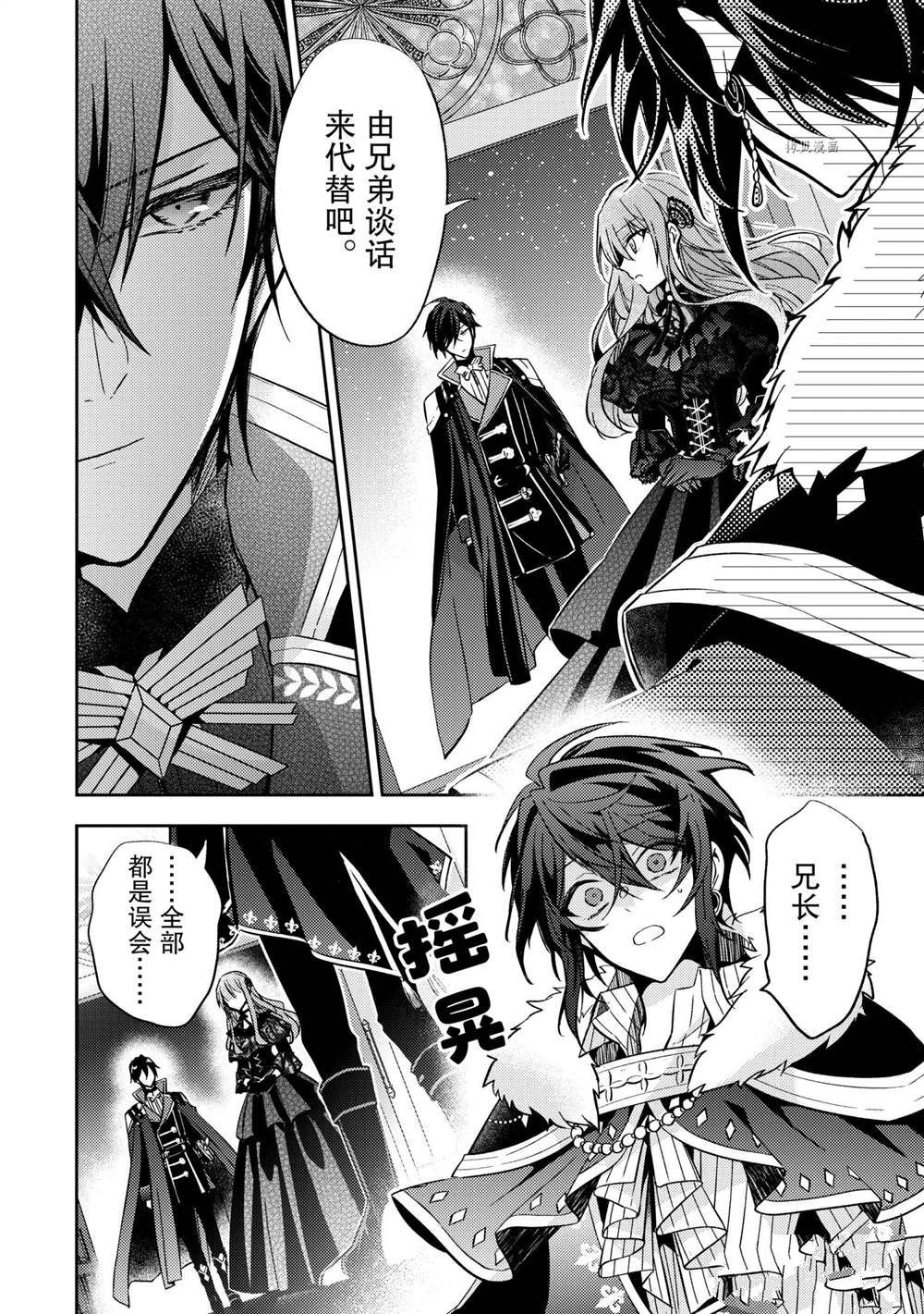 轮回七次的恶役千金，在前敌国享受随心所欲的新婚生活漫画,第10话3图