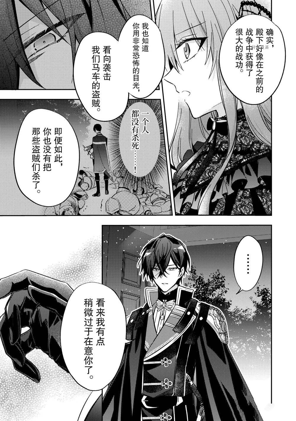 轮回七次的恶役千金，在前敌国享受随心所欲的新婚生活漫画,第10话5图