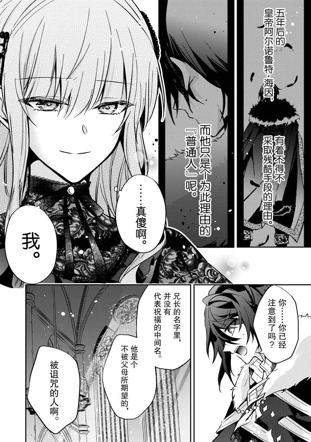 轮回七次的恶役千金，在前敌国享受随心所欲的新婚生活漫画,第10话1图