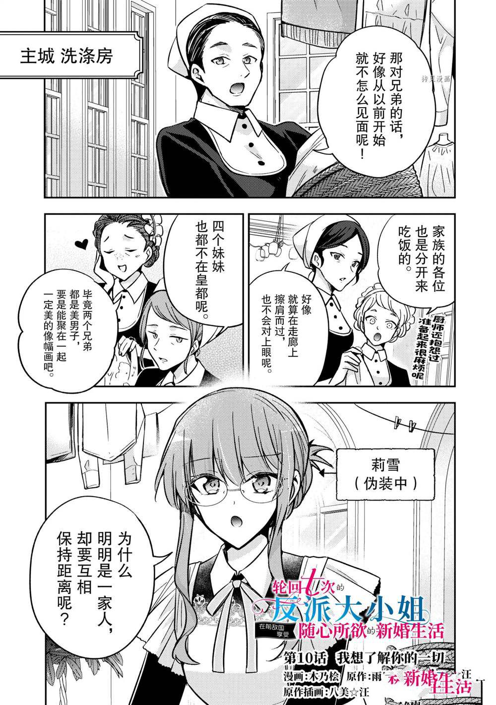 轮回七次的恶役千金，在前敌国享受随心所欲的新婚生活漫画,第10话1图