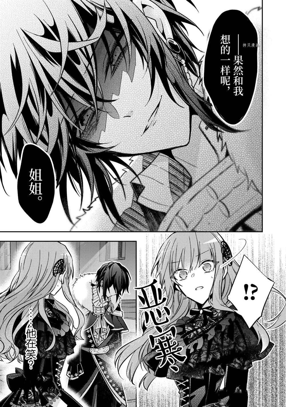 轮回七次的恶役千金，在前敌国享受随心所欲的新婚生活漫画,第10话1图