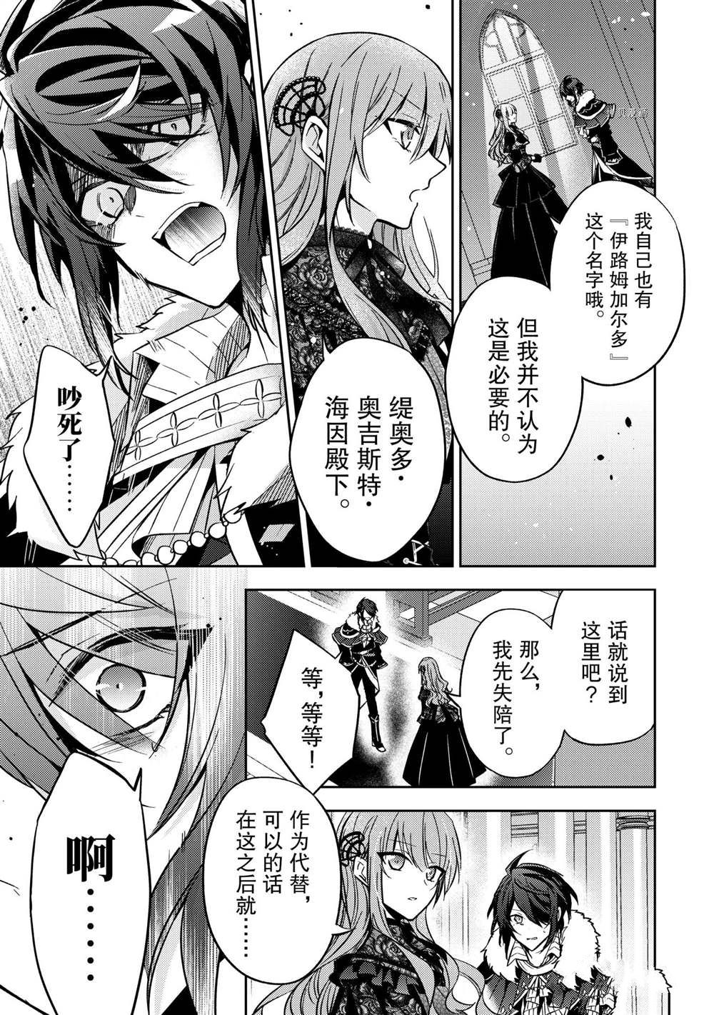 轮回七次的恶役千金，在前敌国享受随心所欲的新婚生活漫画,第10话2图