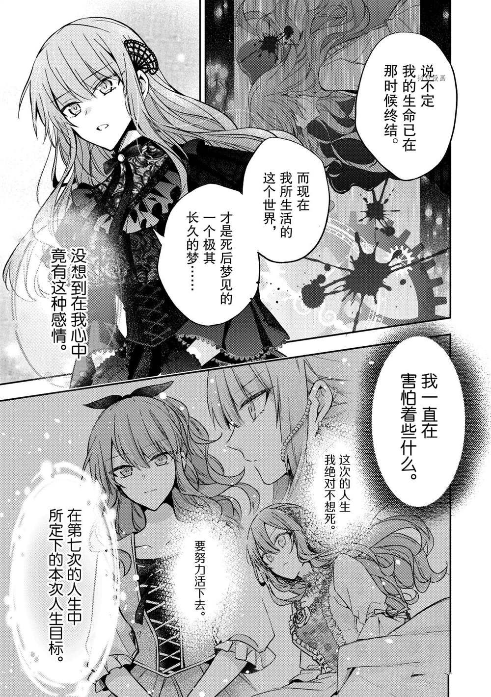 轮回七次的恶役千金，在前敌国享受随心所欲的新婚生活漫画,第10话3图