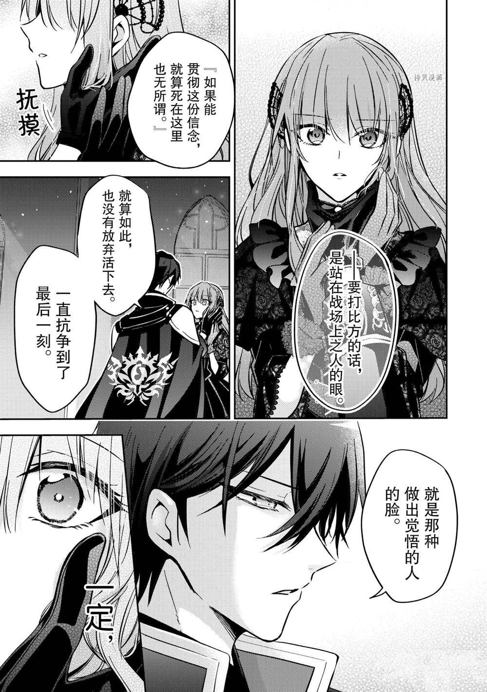 轮回七次的恶役千金，在前敌国享受随心所欲的新婚生活漫画,第10话4图