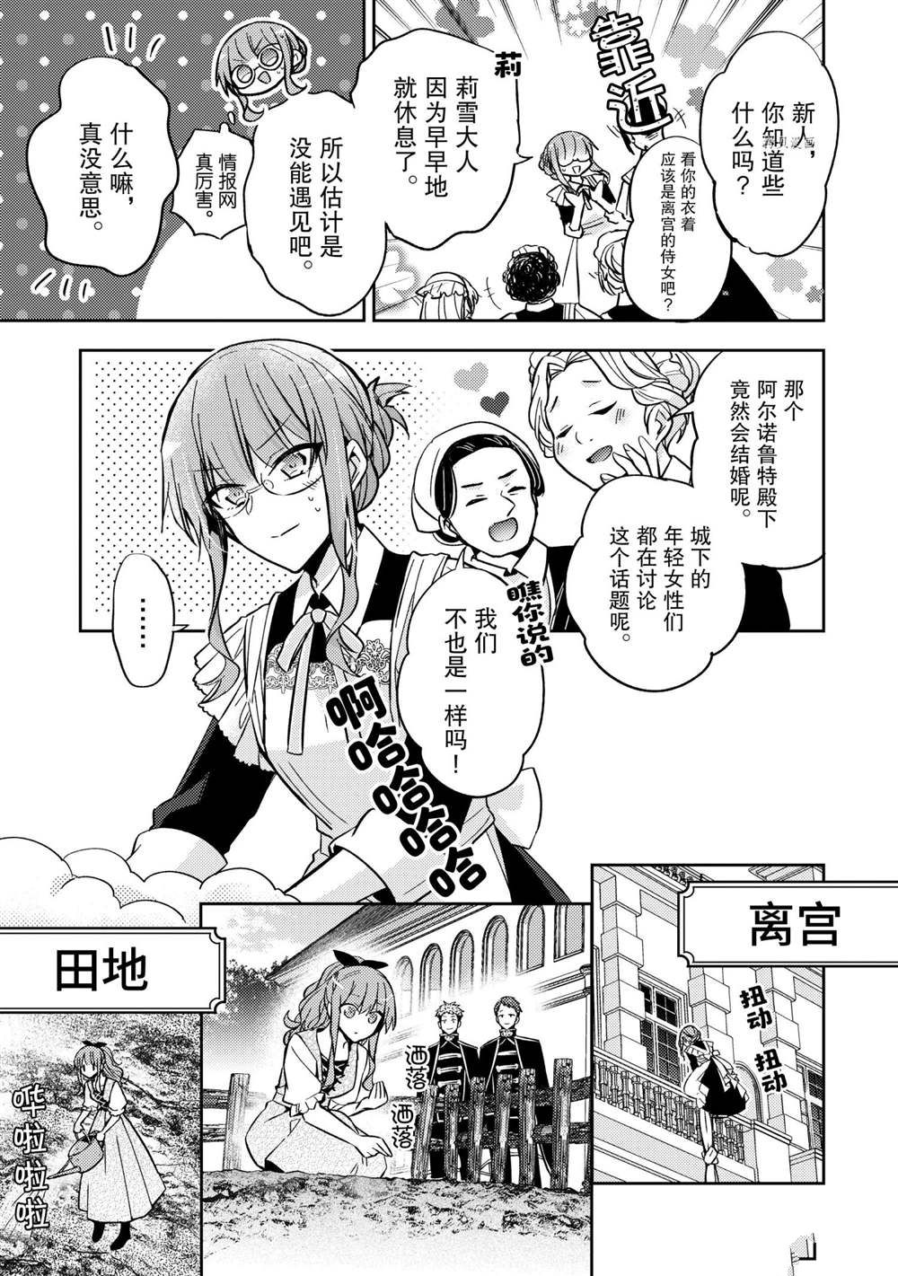 轮回七次的恶役千金，在前敌国享受随心所欲的新婚生活漫画,第10话3图