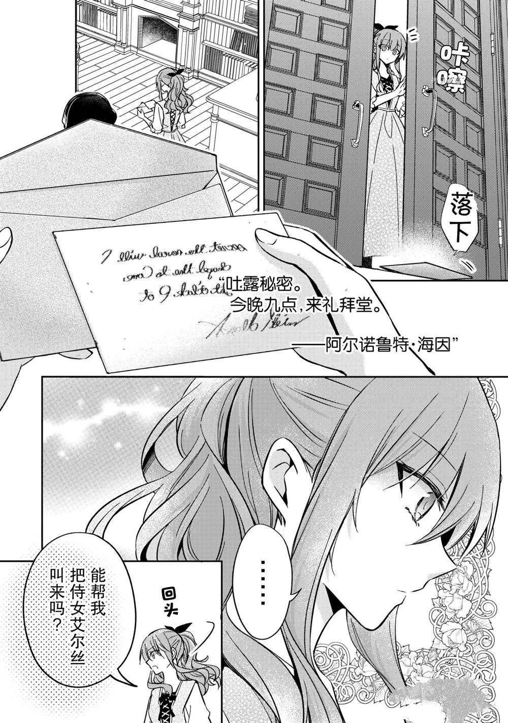 轮回七次的恶役千金，在前敌国享受随心所欲的新婚生活漫画,第10话1图