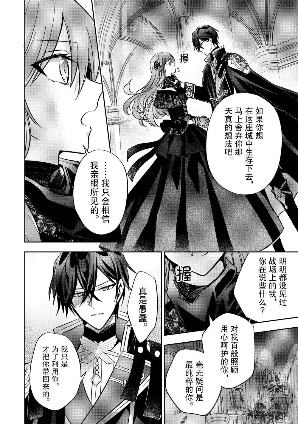 轮回七次的恶役千金，在前敌国享受随心所欲的新婚生活漫画,第10话1图