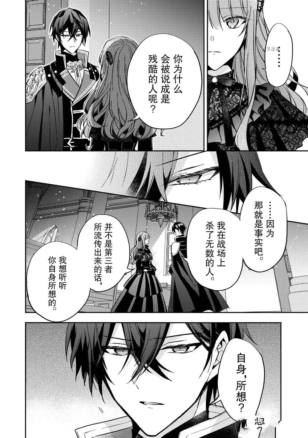 轮回七次的恶役千金，在前敌国享受随心所欲的新婚生活漫画,第10话4图