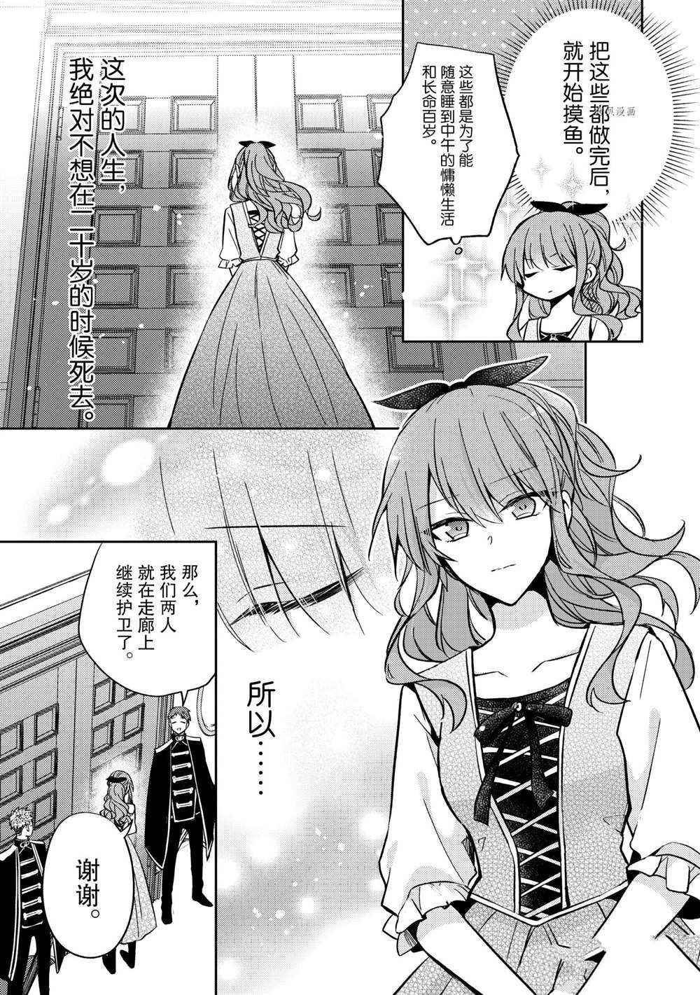 轮回七次的恶役千金，在前敌国享受随心所欲的新婚生活漫画,第10话5图