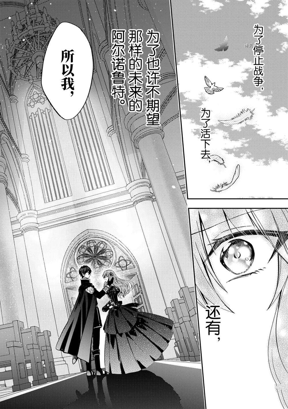 轮回七次的恶役千金，在前敌国享受随心所欲的新婚生活漫画,第10话1图