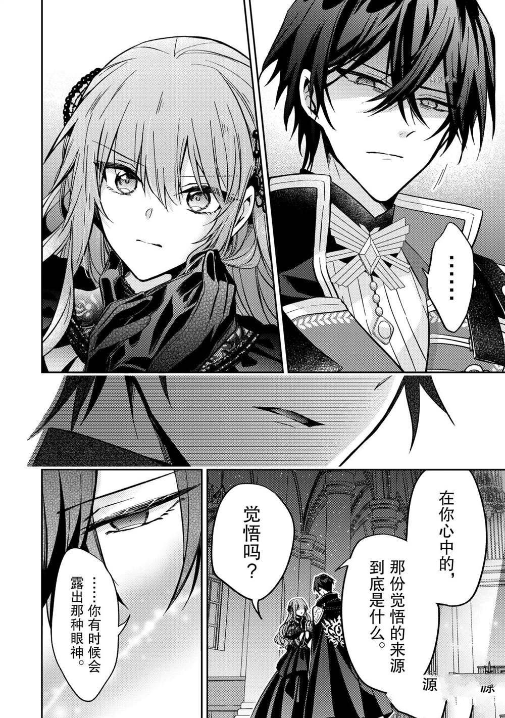 轮回七次的恶役千金，在前敌国享受随心所欲的新婚生活漫画,第10话3图