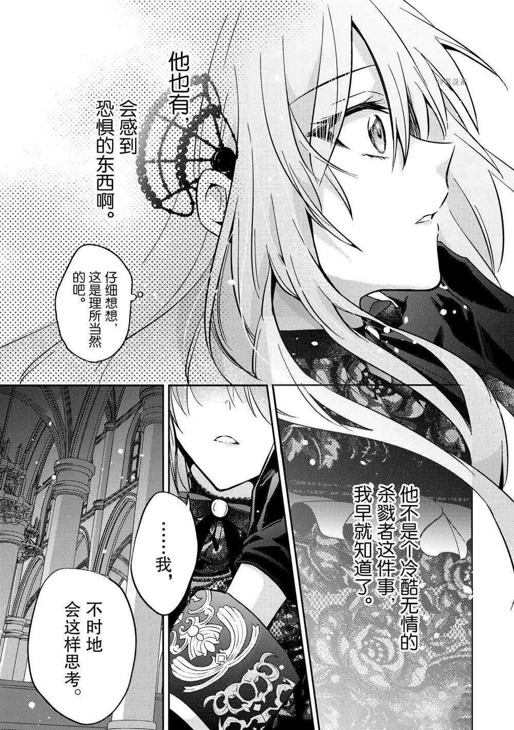 轮回七次的恶役千金，在前敌国享受随心所欲的新婚生活漫画,第10话1图