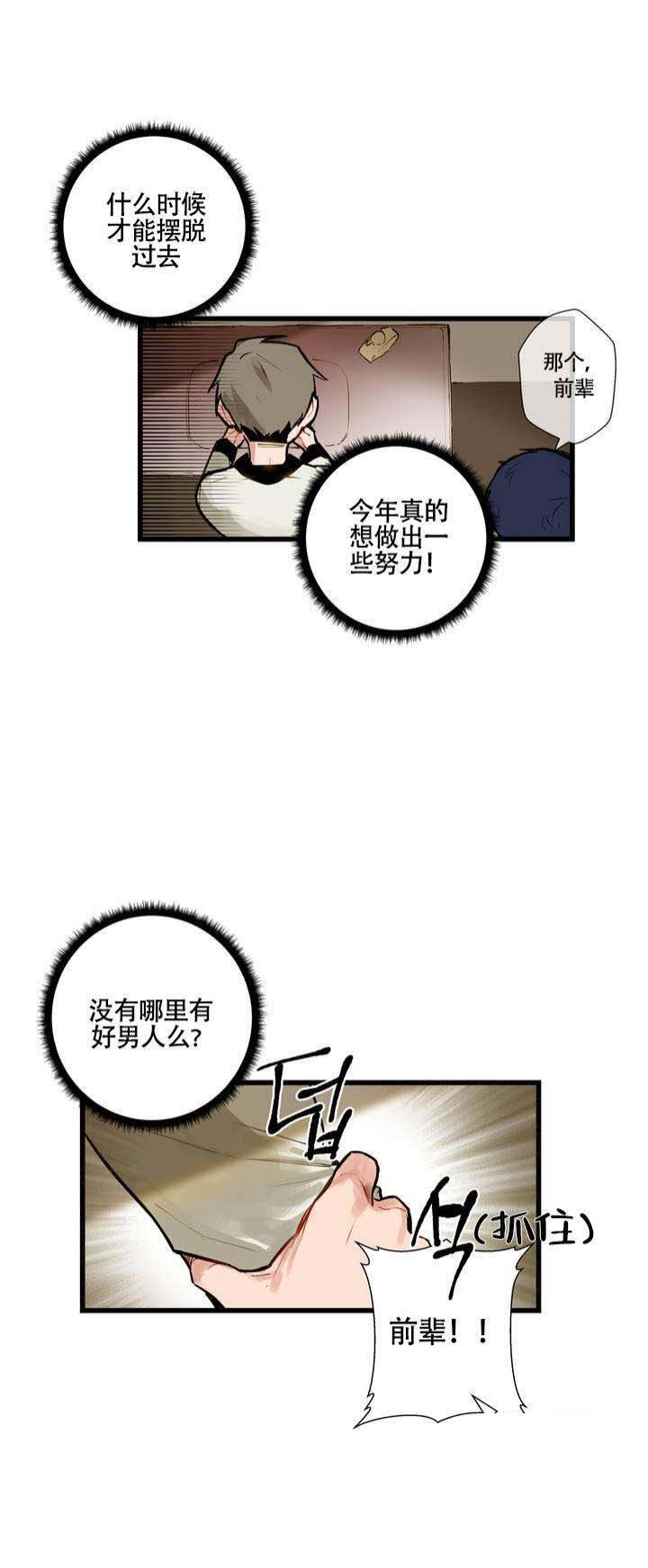 我不爱的前辈 百度网盘漫画,第2话3图