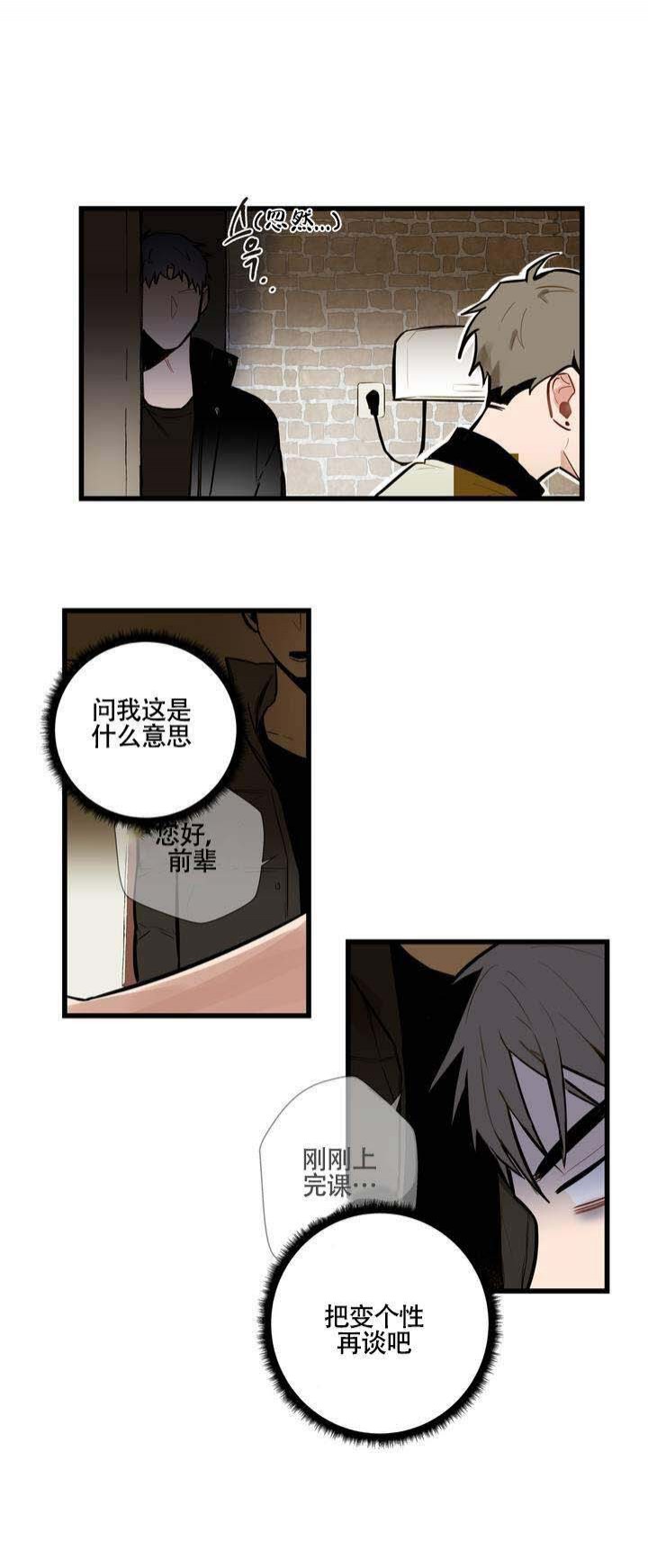 我不爱的前辈 百度网盘漫画,第2话2图