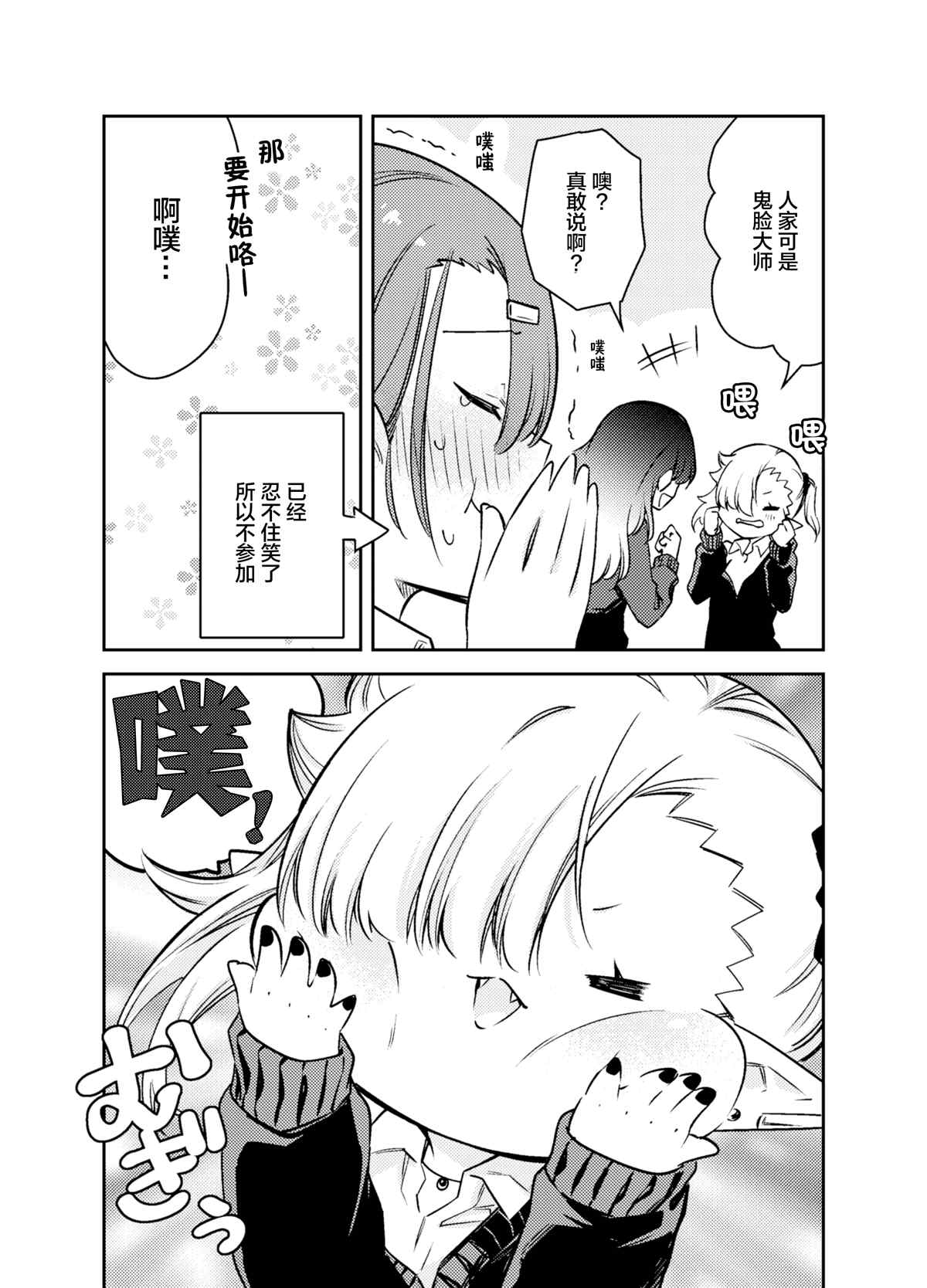 不擅长吸血的吸血鬼漫画,第8话3图