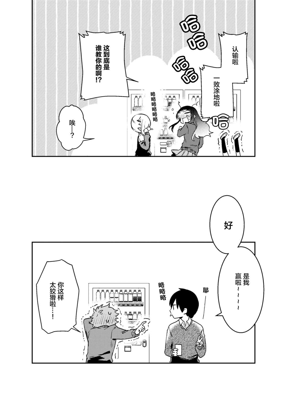 不擅长吸血的吸血鬼漫画,第8话5图